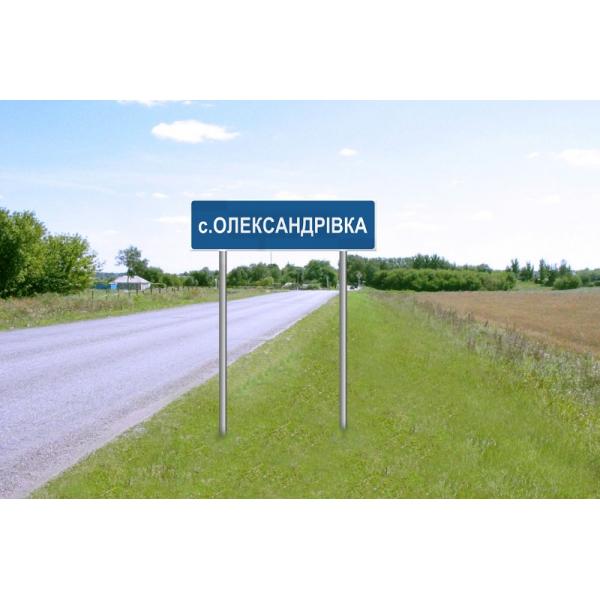 Комплект дорожніх знаків "Синій"